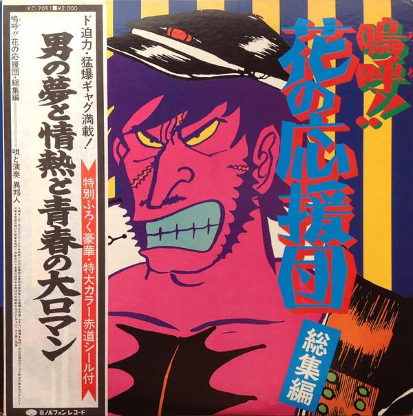 LP Record STRANGER Aahananoouendansoushuhen KC7051 MINORUPHONE 1976 Japan Japanese PopRock
LP Record STRANGER Aahananoouendansoushuhen KC7051 MINORUPHONE 1976 Japan Japanese PopRock