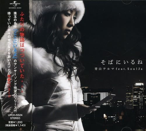 CD - Soba Ni Irune (i m By Your Side) UPCH5524PROMO Universal Music 2008 Japan ObiPop Used
CD - Soba Ni Irune (i m By Your Side) UPCH5524PROMO Universal Music 2008 Japan ObiPop Used