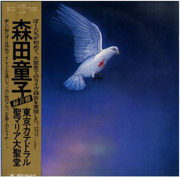 LP Record DOJI MORITA - Tokyo Catedral Saint Maria Daiseido MR3145 POLYDOR 1978 Japan Japanese Pop/Rock Used
LP Record DOJI MORITA - Tokyo Catedral Saint Maria Daiseido MR3145 POLYDOR 1978 Japan Japanese Pop/Rock Used