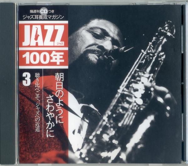 CD VARIOUS - Jazz 100 Years 3: Refreshing like t SHJZ103 Universal Music 2014 Japan Jazz Used
CD VARIOUS - Jazz 100 Years 3: Refreshing like t SHJZ103 Universal Music 2014 Japan Jazz Used
