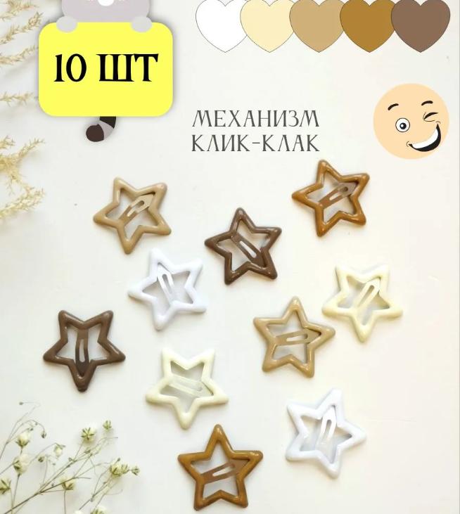 10pc Star Shaped Hair Clips for Children Durable Plastic Hair Accessories with Click Clack Mechanism Suitable for Everyday Use and Special Occasions One Size
10pc Star Shaped Hair Clips for Children Durable Plastic Hair Accessories with Click Clack Mechanism Suitable for Everyday Use and Special Occasions One Size