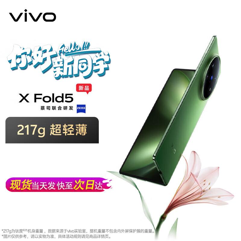 vivo X Fold5 (CN version) 12GB+256GB
vivo X Fold5 (CN version) 12GB+256GB