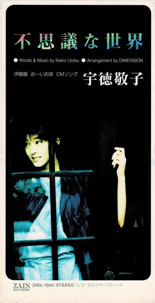 CD KEIKO UDE, DIMENSION; DAISUKE IKEDA - Fushiginasekai ZADL1044 Zain Records 1995 Japan Japanese Pop/Rock Used
CD KEIKO UDE, DIMENSION; DAISUKE IKEDA - Fushiginasekai ZADL1044 Zain Records 1995 Japan Japanese Pop/Rock Used