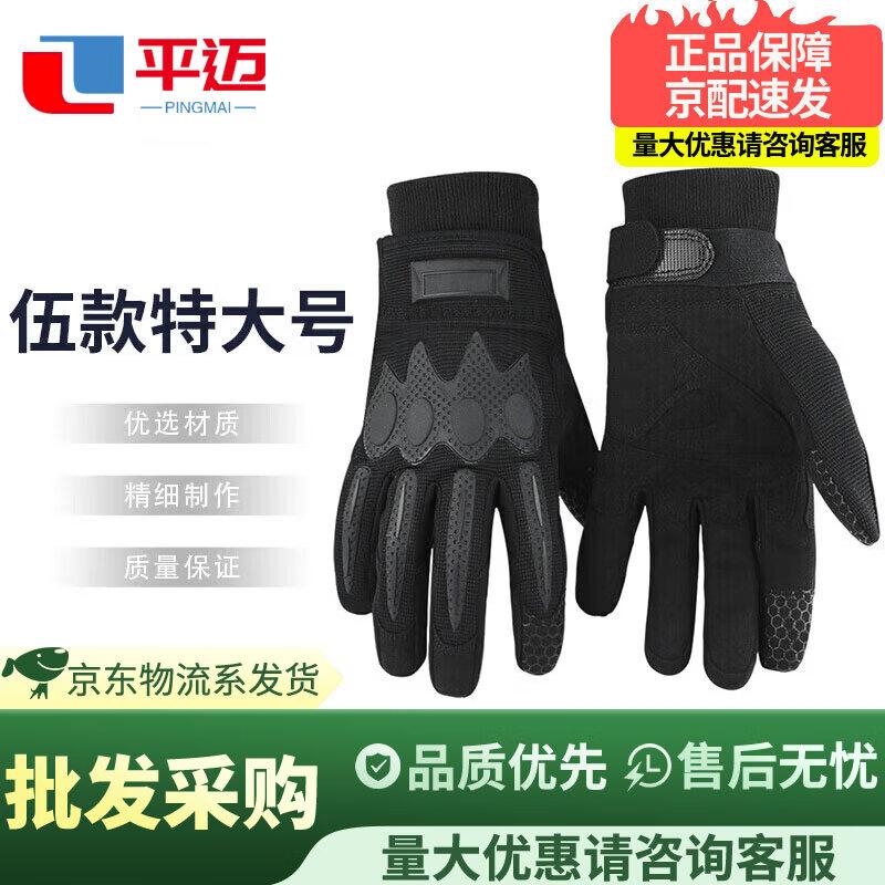 Pingmai Full-Finger Warm Tactical Touchscreen Gloves
Pingmai Full-Finger Warm Tactical Touchscreen Gloves
