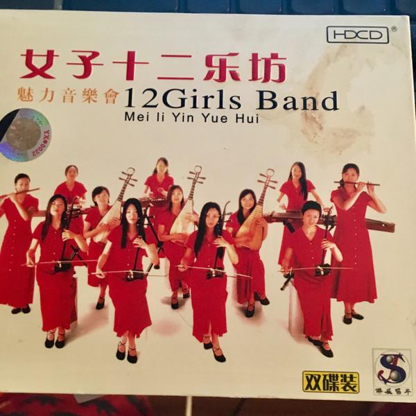 CD 12 GIRLS BAND JOSHIJUNIGAKUBO - Mei II Yin Yue Hui 100392 Hua Shrung Yin China New Age & Easy Listening Used
CD 12 GIRLS BAND JOSHIJUNIGAKUBO - Mei II Yin Yue Hui 100392 Hua Shrung Yin China New Age & Easy Listening Used
