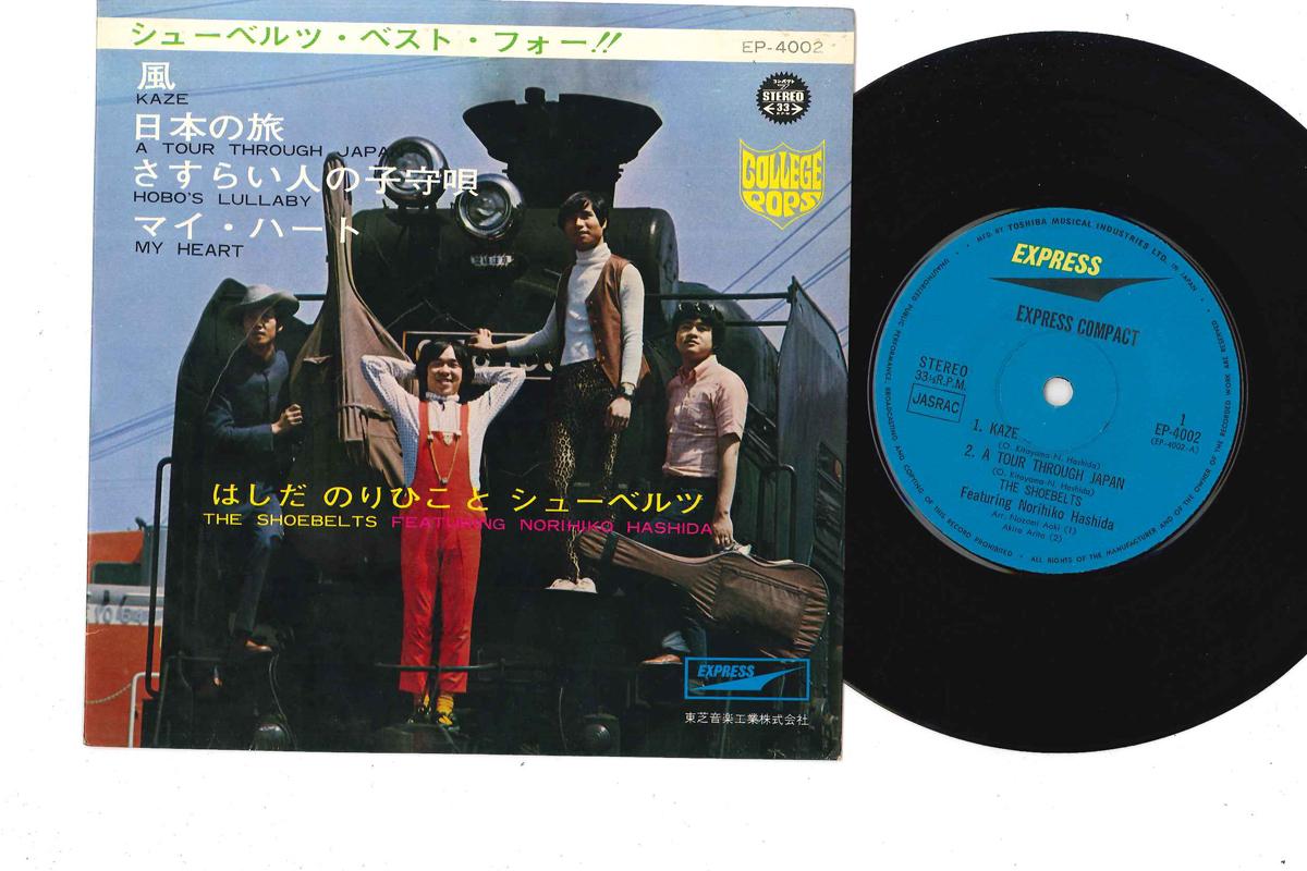7inch Record NORIHIKO HASHIDA - Kaze EP4002 EXPRESS Japan Japanese Pop/Rock Used
7inch Record NORIHIKO HASHIDA - Kaze EP4002 EXPRESS Japan Japanese Pop/Rock Used