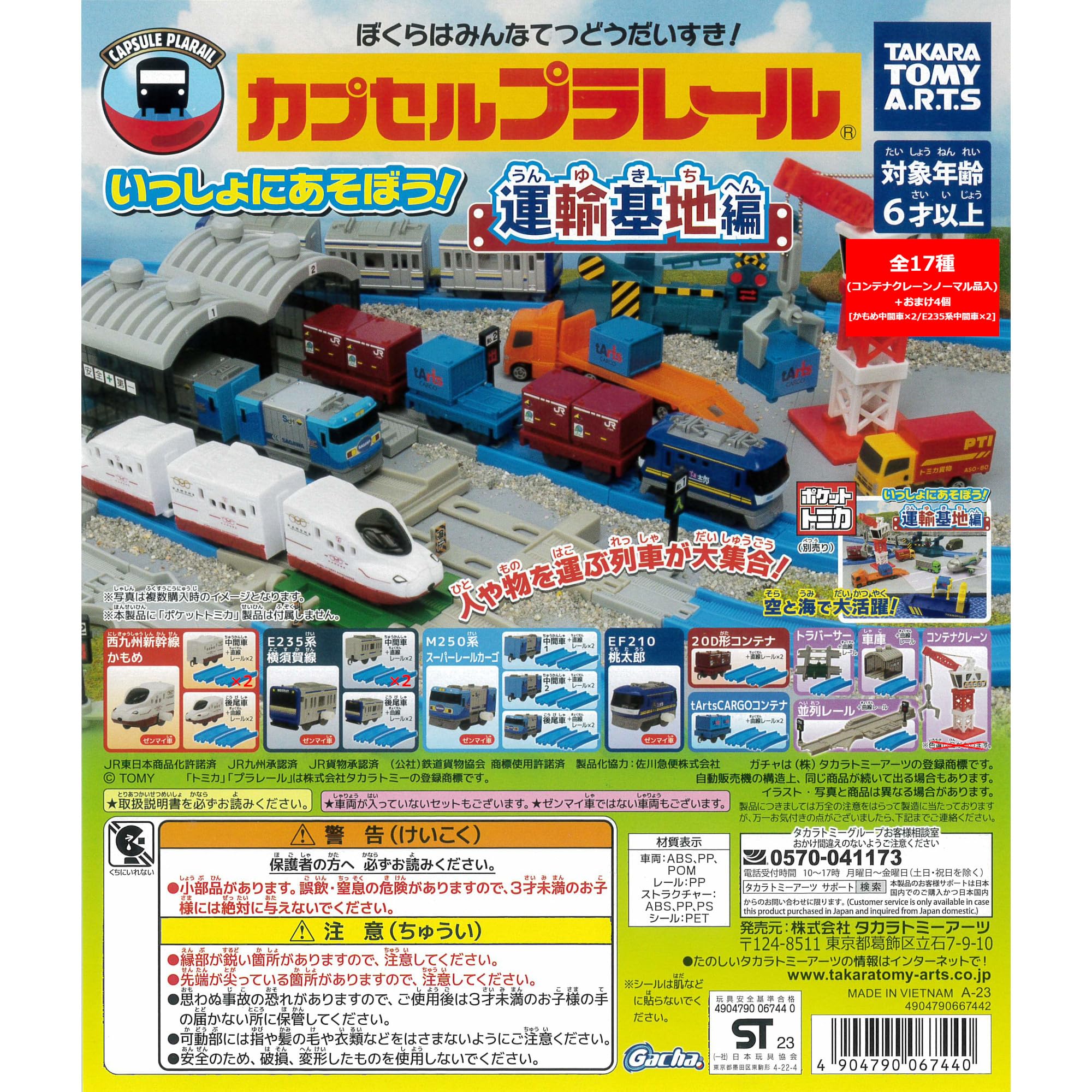 Plarail играйте вместе Transportation Base Edition 17 видов 4 бонусных игрушки CapCell Let s + CapCell
Plarail играйте вместе Transportation Base Edition 17 видов 4 бонусных игрушки CapCell Let s + CapCell