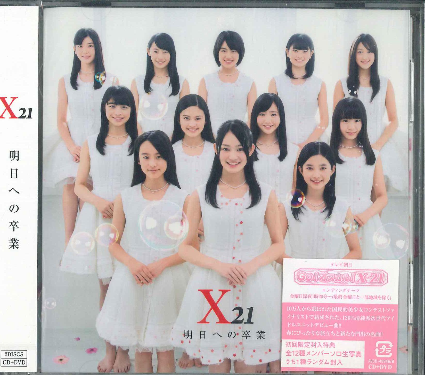 CD - Ashita Heno Sotsugyou AVCD48946 AVEX 2014 Japan Obi Japanese Pop Star Used
CD - Ashita Heno Sotsugyou AVCD48946 AVEX 2014 Japan Obi Japanese Pop Star Used