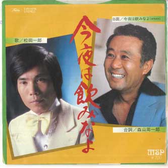 7inch Record ICHIRO MATSUDA - Konya ha nomi na yo / Konya ha nomi E4R0016 MSP Japan Japanese Enka Used
7inch Record ICHIRO MATSUDA - Konya ha nomi na yo / Konya ha nomi E4R0016 MSP Japan Japanese Enka Used
