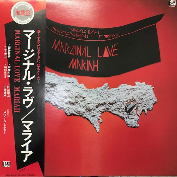 LP Record MARIAH Marginal Love YF7036B BM 1981 Japan Obi Japanese PopRock Used
LP Record MARIAH Marginal Love YF7036B BM 1981 Japan Obi Japanese PopRock Used
