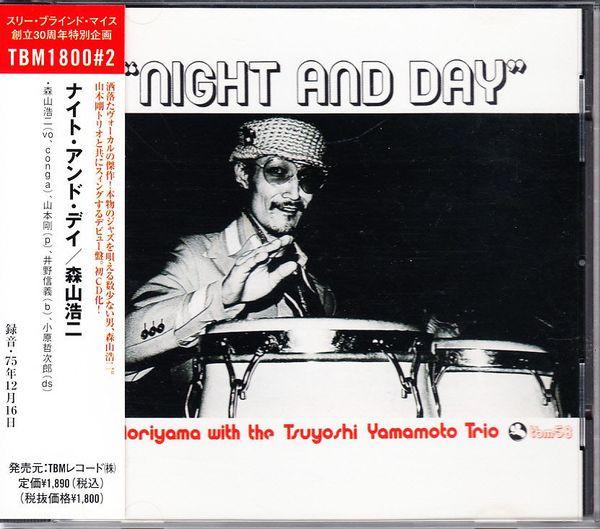 CD KOJI MORIYAMA, THE TSUYOSHI YAMAMOT - Night And Day TBMCD1858 Three Blind Mic 2000 Japan Jazz Used
CD KOJI MORIYAMA, THE TSUYOSHI YAMAMOT - Night And Day TBMCD1858 Three Blind Mic 2000 Japan Jazz Used
