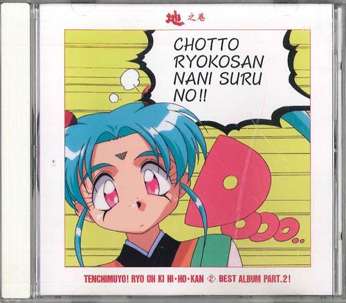 CD VARIOUS - Tenchi Muyou! Ryououki/Hihoukan chi PICA106002 PIONEER Japan Anime/Game Used
CD VARIOUS - Tenchi Muyou! Ryououki/Hihoukan chi PICA106002 PIONEER Japan Anime/Game Used