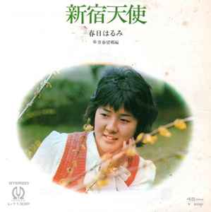 7inch Record HARUMI KASUGA Shinjuku tenshi L1133P PIONEER 1973 Japan Japanese PopRock Used
7inch Record HARUMI KASUGA Shinjuku tenshi L1133P PIONEER 1973 Japan Japanese PopRock Used