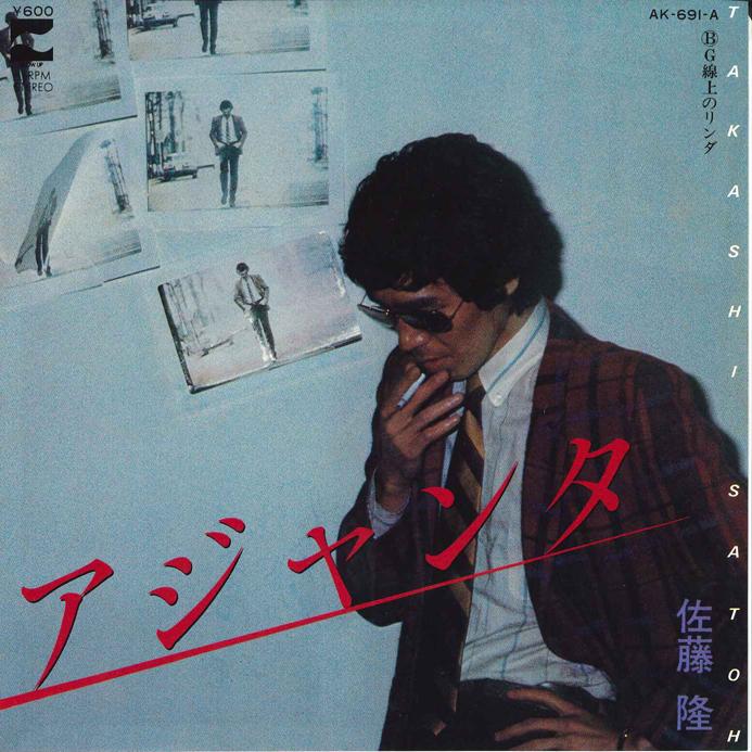 7inch Record TAKASHI SATO - Ajyanta / G senjyou no Linda AK691A BLOW UP 1980 Japan Japanese Pop/Rock Used
7inch Record TAKASHI SATO - Ajyanta / G senjyou no Linda AK691A BLOW UP 1980 Japan Japanese Pop/Rock Used