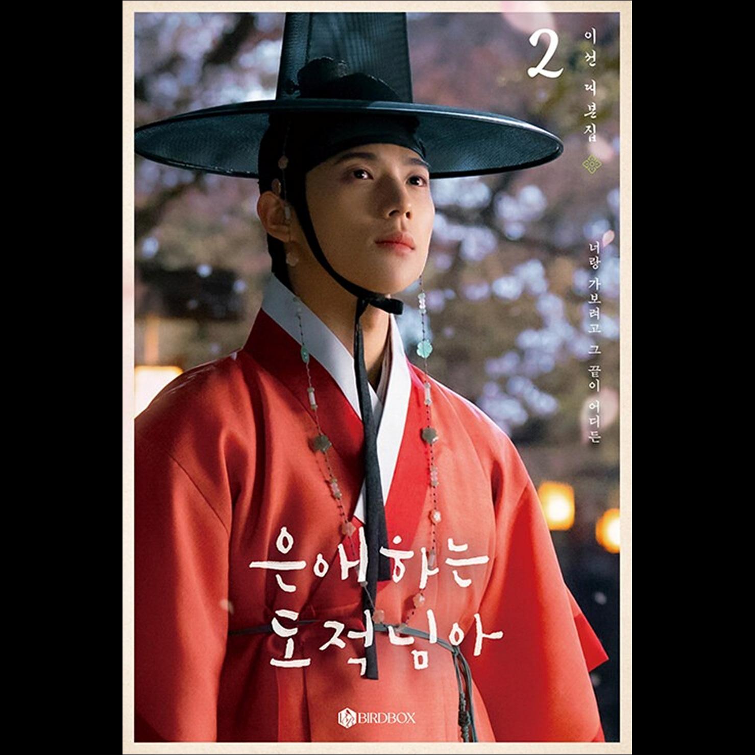 To My Beloved Thief K-drama Script Book SET (Vol.1+Vol.2) (Nam Ji-hyun, Moon Sang-min) Vol.2
To My Beloved Thief K-drama Script Book SET (Vol.1+Vol.2) (Nam Ji-hyun, Moon Sang-min) Vol.2