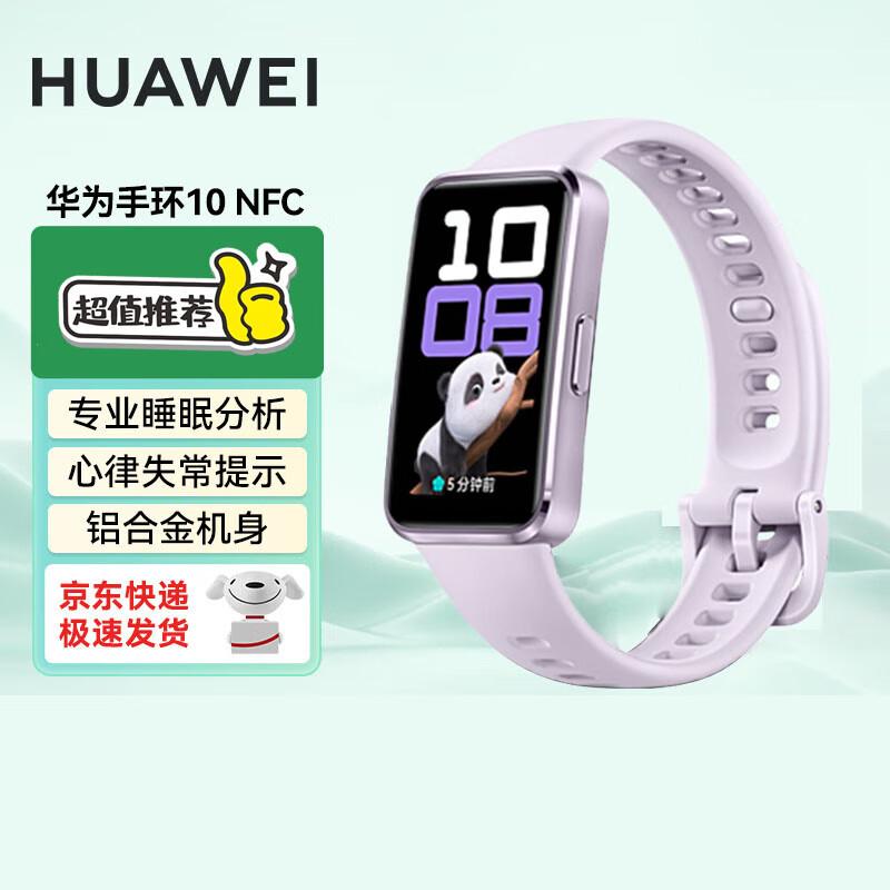 Huawei Band 10 NFC (CN version)
Huawei Band 10 NFC (CN version)