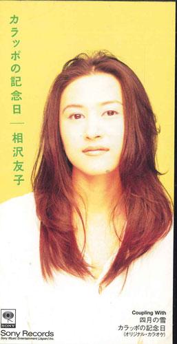 CD TOMOKO AIZAWA - Karappo No Kinenbi SRDL3972PROMO SONY RECORDS Japan Japanese Pop/Rock Used
CD TOMOKO AIZAWA - Karappo No Kinenbi SRDL3972PROMO SONY RECORDS Japan Japanese Pop/Rock Used