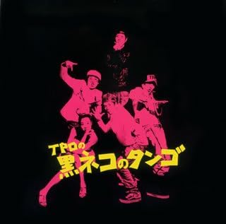 CD - TPO no kuro cat no Tango(VOLEVO UN RZCD45531PROMO Japan ObiJapanese Pop/Rock Used
CD - TPO no kuro cat no Tango(VOLEVO UN RZCD45531PROMO Japan ObiJapanese Pop/Rock Used