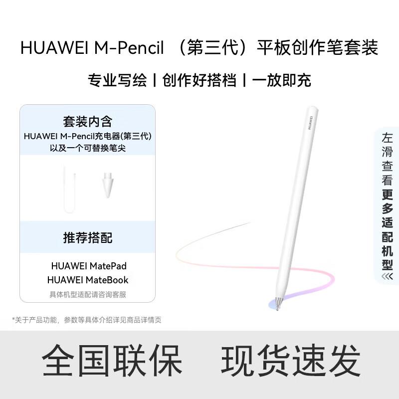 Huawei M-Pencil 3rd Generation Stylus Set
Huawei M-Pencil 3rd Generation Stylus Set