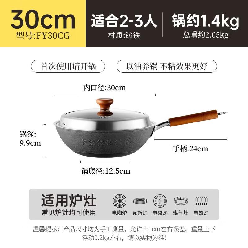 COOKER KING 30cm Flat Bottom Cast Iron Stir-Fry Pan
COOKER KING 30cm Flat Bottom Cast Iron Stir-Fry Pan
