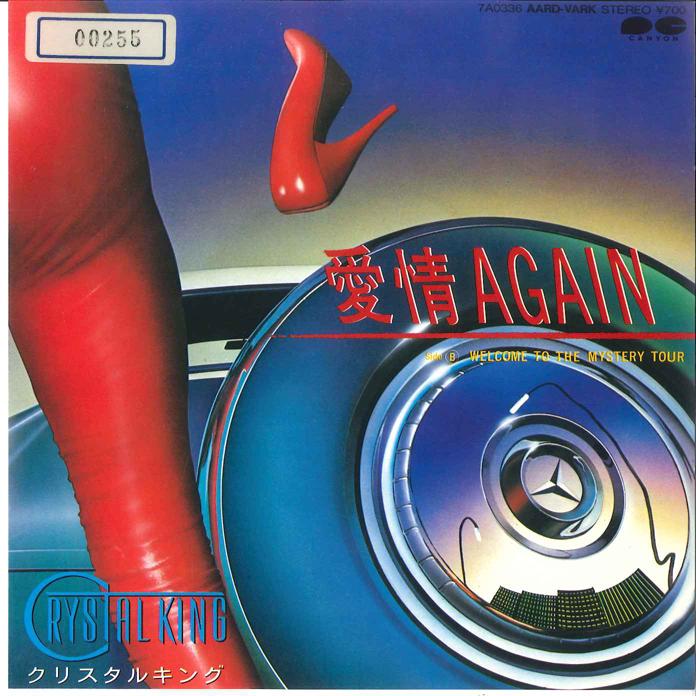 7inch Record CRYSTAL KING - Aijyou Again/Welcome To The Mystery 7A0336 CANYON 1983 Japan Japanese Pop/Rock Used
7inch Record CRYSTAL KING - Aijyou Again/Welcome To The Mystery 7A0336 CANYON 1983 Japan Japanese Pop/Rock Used