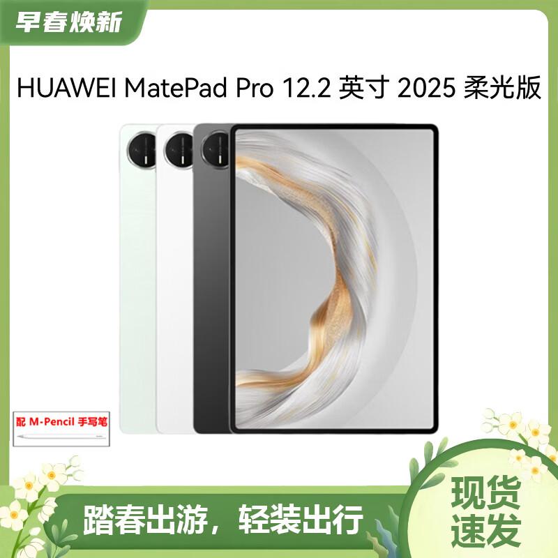 Huawei MatePad Pro 12.2-inch Soft Light Edition Tablet (CN version) 12GB RAM + 512GB Storage
Huawei MatePad Pro 12.2-inch Soft Light Edition Tablet (CN version) 12GB RAM + 512GB Storage