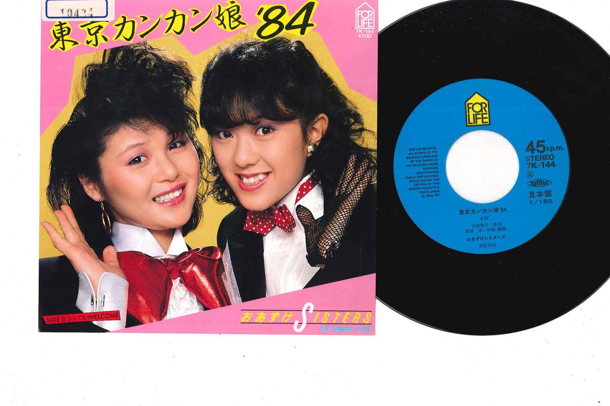 7inch Record OAZUKE SISTERS - Tokyo Kankan Musume 84 / Nandemo w 7K144PROMO FOR LIFE 1984 Japan Japanese Pop/Rock Used
7inch Record OAZUKE SISTERS - Tokyo Kankan Musume 84 / Nandemo w 7K144PROMO FOR LIFE 1984 Japan Japanese Pop/Rock Used
