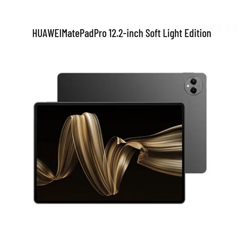 Huawei MatePad Pro 12.2-inch Soft Light Edition Tablet (CN version)
Huawei MatePad Pro 12.2-inch Soft Light Edition Tablet (CN version)