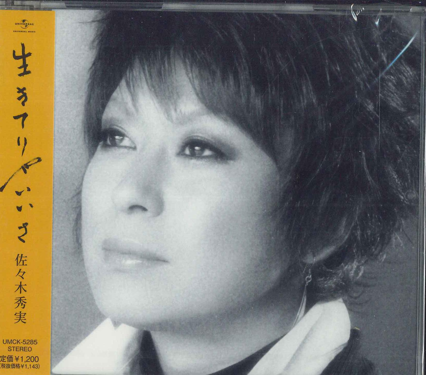 CD SASAKIHIDEMI Ikiterya Isa UMCK5285 UNIVERSAL 2010 Japan Obi Japanese PopRock Used
CD SASAKIHIDEMI Ikiterya Isa UMCK5285 UNIVERSAL 2010 Japan Obi Japanese PopRock Used