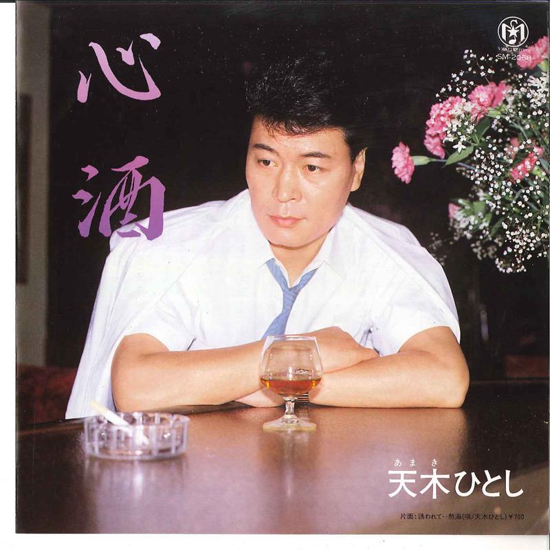 7inch Record HITOSHI AMAKI - Kokorozake Sasowarete,atami SM2068 SOLARSMERCURY Japan Japanese Pop/Rock Used
7inch Record HITOSHI AMAKI - Kokorozake Sasowarete,atami SM2068 SOLARSMERCURY Japan Japanese Pop/Rock Used