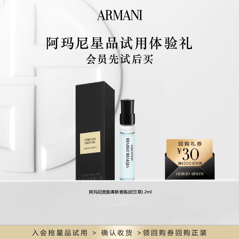 Образец аромата Armani Prive Vetiver
Образец аромата Armani Prive Vetiver