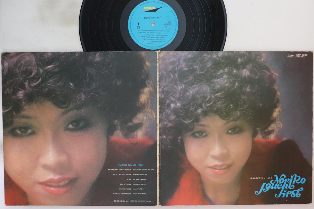 LP Record NORIKO IGUCHI Iguchi noriko First ETP8215 EXPRESS 1972 Japan Japanese Enka Used
LP Record NORIKO IGUCHI Iguchi noriko First ETP8215 EXPRESS 1972 Japan Japanese Enka Used