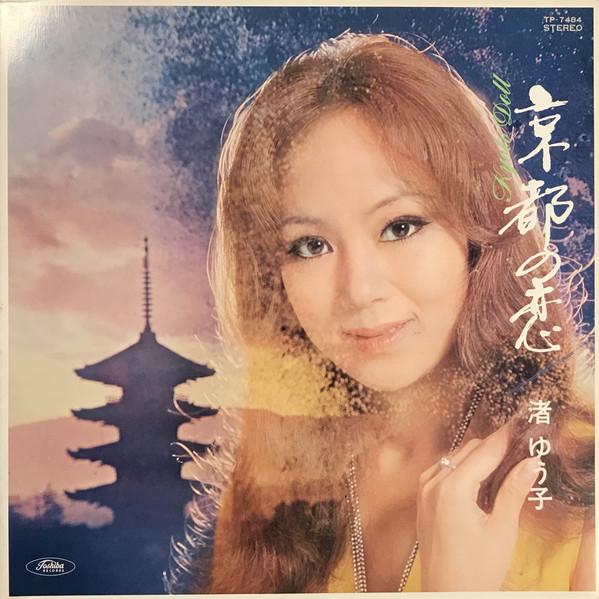LP Record YUKO NAGISA - Kyoto Doll TP7484 TOSHIBA 1970 Japan Obi Japanese Enka Used
LP Record YUKO NAGISA - Kyoto Doll TP7484 TOSHIBA 1970 Japan Obi Japanese Enka Used