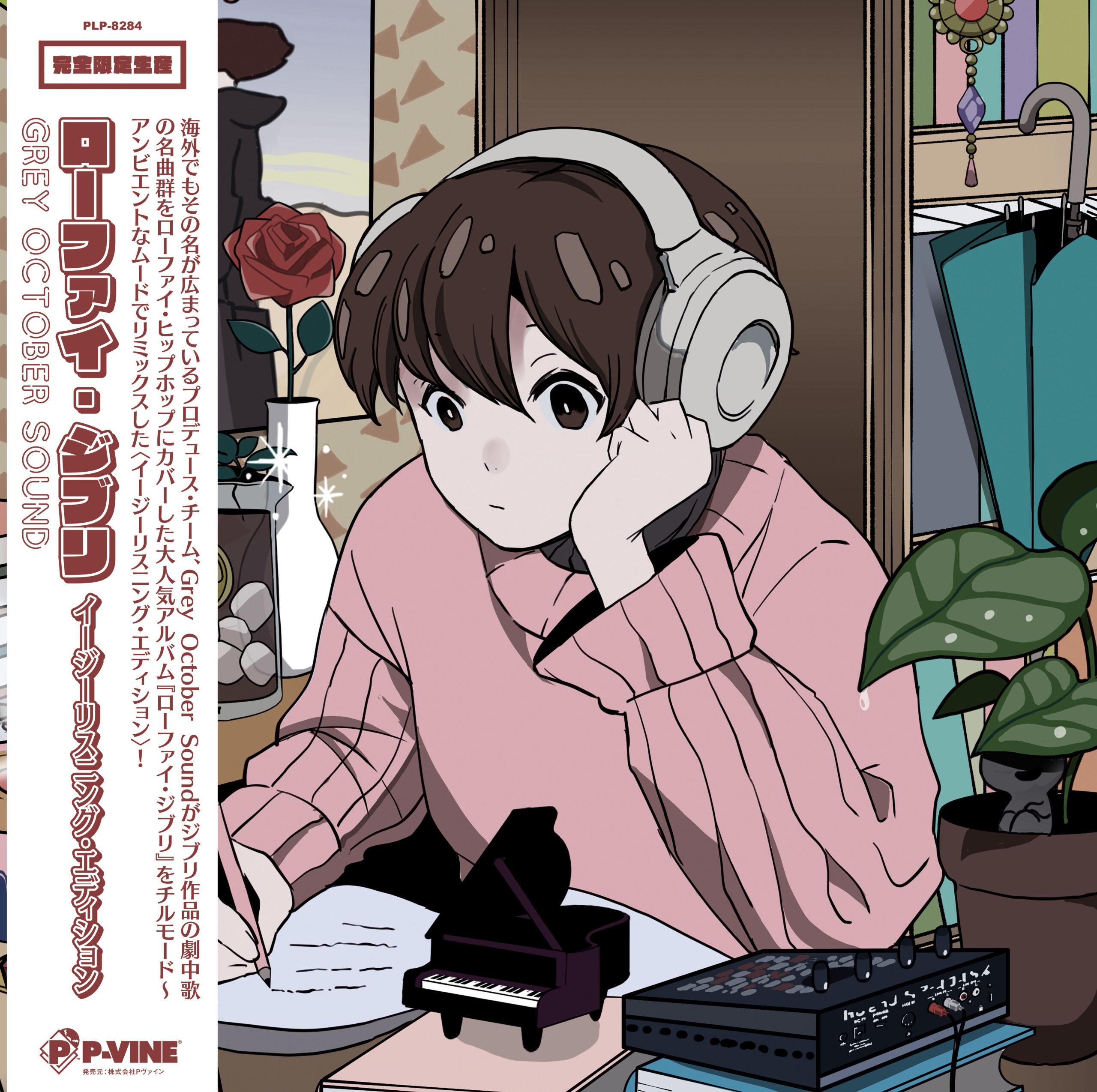 LP Record GREY OCTOBER SOUND Lofi Ghibli Easy Listening Editio PLP8284 PVINE 2025 Japan Obi AnimeGame
LP Record GREY OCTOBER SOUND Lofi Ghibli Easy Listening Editio PLP8284 PVINE 2025 Japan Obi AnimeGame