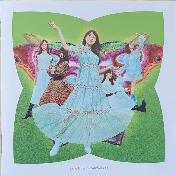CD NOGIZAKA46 Kimi ni shikara reta TYPEC toku SRCL11884 46 2021 Japan Japanese PopRock Used
CD NOGIZAKA46 Kimi ni shikara reta TYPEC toku SRCL11884 46 2021 Japan Japanese PopRock Used