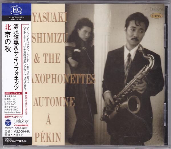 CD YASUAKI SHIMIZU & THE SAXOPHONETTES - L automne A Pekin COCB54217 BETTER DAYS 2017 Japan Jazz
CD YASUAKI SHIMIZU & THE SAXOPHONETTES - L automne A Pekin COCB54217 BETTER DAYS 2017 Japan Jazz