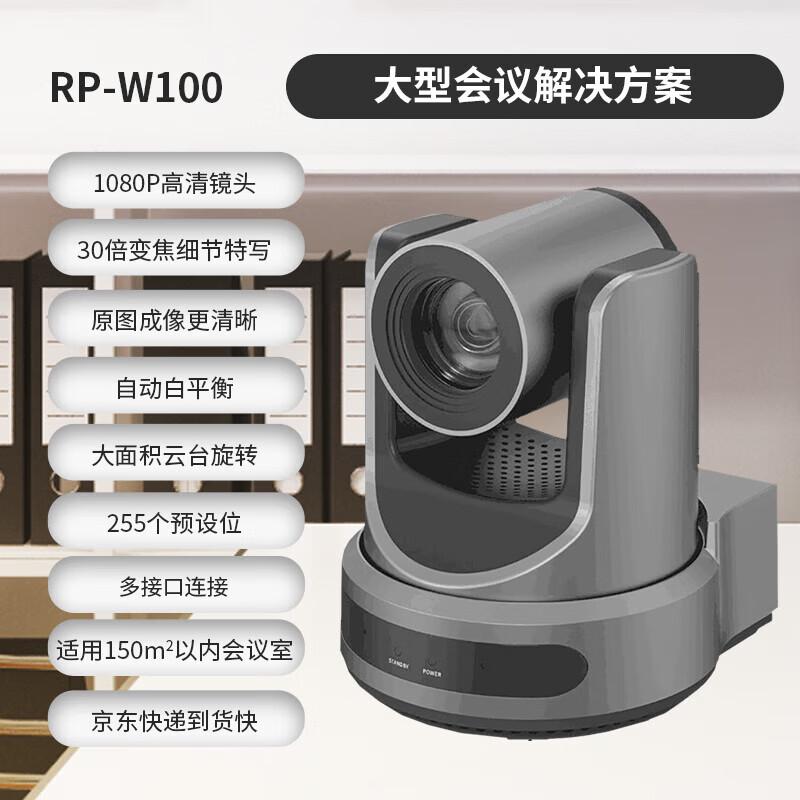 Runpu RP-W100 Integrated Video Conference System (CN version)
Runpu RP-W100 Integrated Video Conference System (CN version)