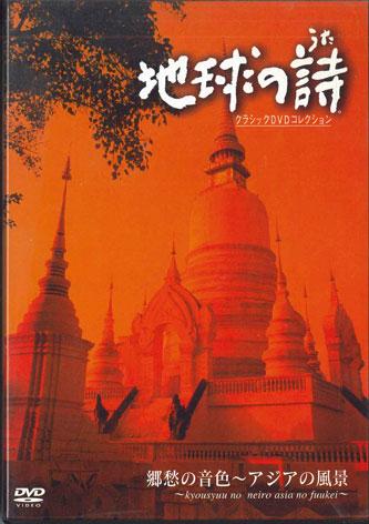 DVD VARIOUS - Poetry of the Earth Nostalgic Tones VDU1406 UNIVERSAL Japan Music Video Used
DVD VARIOUS - Poetry of the Earth Nostalgic Tones VDU1406 UNIVERSAL Japan Music Video Used