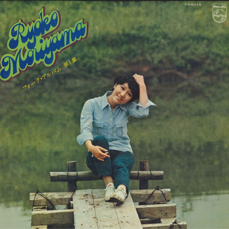 LP Record RYOKO MORIYAMA Forkalbum Dai 1 shu FX6018 HILIPS 1975 Japan Japanese PopRock Used
LP Record RYOKO MORIYAMA Forkalbum Dai 1 shu FX6018 HILIPS 1975 Japan Japanese PopRock Used