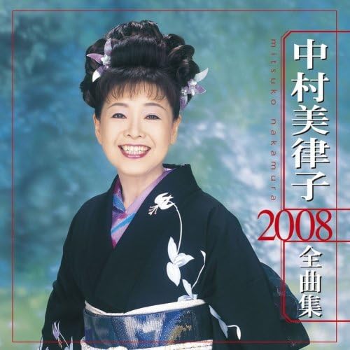 CD MIRIKO NAKAMURA - Nakamuramitsuko 2008 zenkyoku shu TOCT26360 Japan Japanese Enka Used
CD MIRIKO NAKAMURA - Nakamuramitsuko 2008 zenkyoku shu TOCT26360 Japan Japanese Enka Used