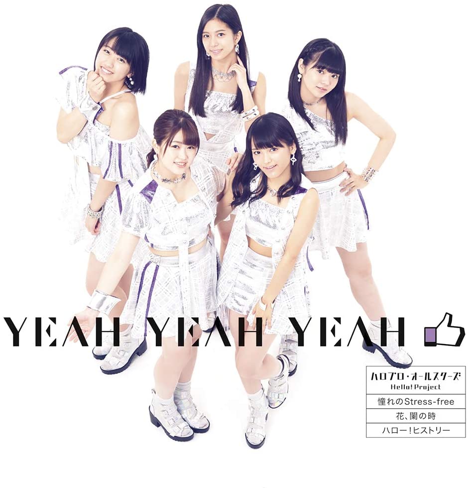 CD HAROPURO ALL STARS - Yeah Yeah Yeah/akogareno Stress-fre Japan ObiJapanese Pop Star Used
CD HAROPURO ALL STARS - Yeah Yeah Yeah/akogareno Stress-fre Japan ObiJapanese Pop Star Used