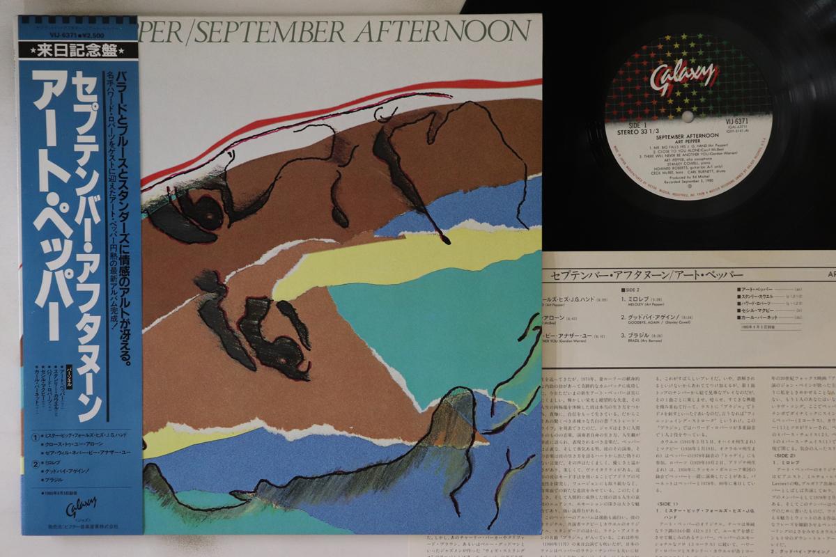 LP Record ART PEPPER - One September Afternoon VIJ6371 GALAXY 1981 Japan Obi Jazz Used
LP Record ART PEPPER - One September Afternoon VIJ6371 GALAXY 1981 Japan Obi Jazz Used