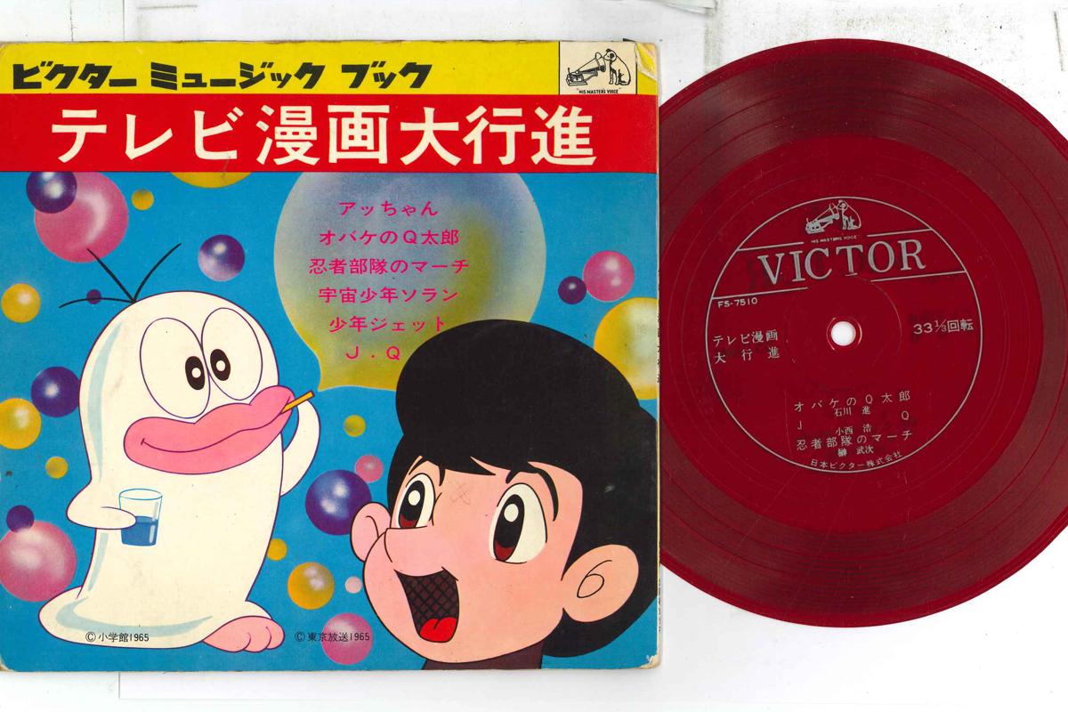 7inch Record ANIME - televi manga dai koushin FS7511 VICTOR 1965 Japan Anime/Game Used
7inch Record ANIME - televi manga dai koushin FS7511 VICTOR 1965 Japan Anime/Game Used