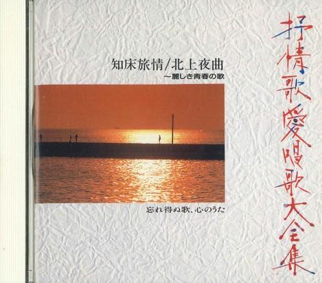 CD - Complete Collection Of Lyrical And VFD1847 KING Japan Japanese Traditional/Folk Used
CD - Complete Collection Of Lyrical And VFD1847 KING Japan Japanese Traditional/Folk Used