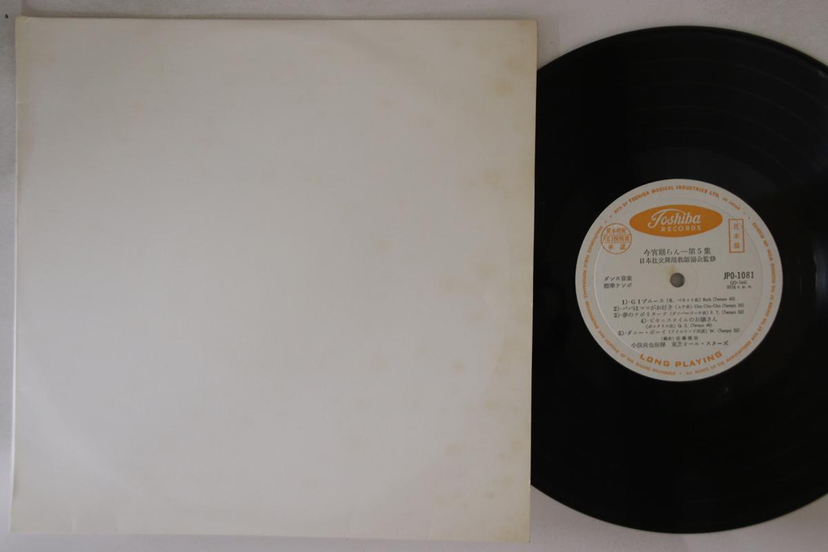 10inch Record NAOYA OMATA - Koyoi Odoran Dai5shu JPO1081PROMO TOSHIBA Japan Japanese Enka Used
10inch Record NAOYA OMATA - Koyoi Odoran Dai5shu JPO1081PROMO TOSHIBA Japan Japanese Enka Used