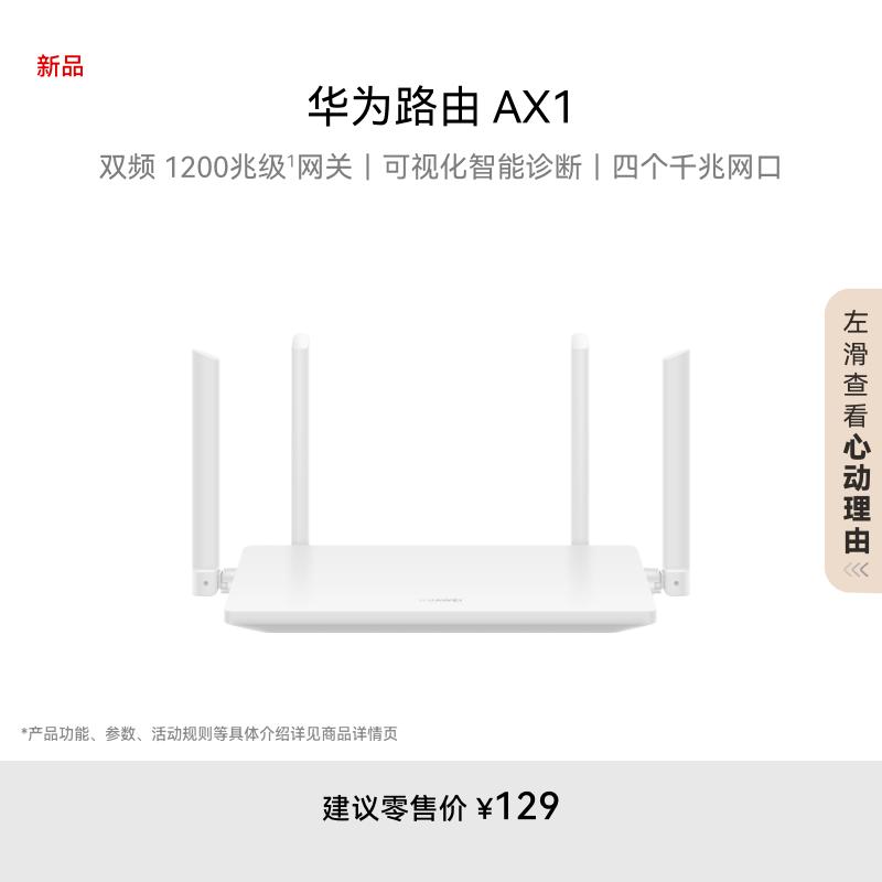 Huawei AX1 Dual-Band Gigabit Wi-Fi 5 Router (CN version)
Huawei AX1 Dual-Band Gigabit Wi-Fi 5 Router (CN version)