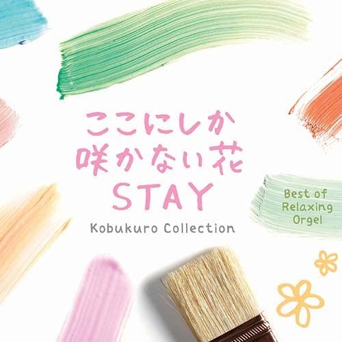 CD ALPHA WAVE MUSIC BOX - Kokonishikasakanaihana/STAY-Kobukur DLOW73132 Japan Japanese Soundtracks Used
CD ALPHA WAVE MUSIC BOX - Kokonishikasakanaihana/STAY-Kobukur DLOW73132 Japan Japanese Soundtracks Used