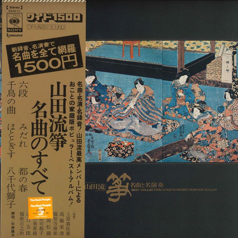 LP Record KENJI HIRANO - Yamadaryu Meikyoku No Subete SOJH11 CBS SONY Japan Obi Japanese Traditional/Folk
LP Record KENJI HIRANO - Yamadaryu Meikyoku No Subete SOJH11 CBS SONY Japan Obi Japanese Traditional/Folk