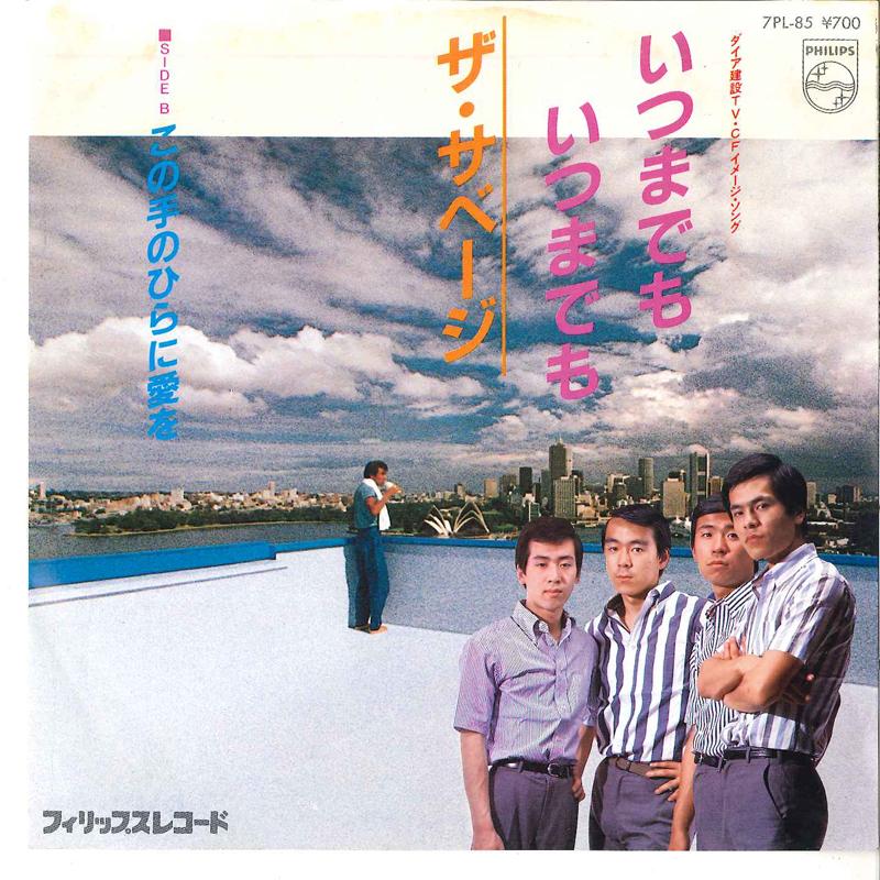 7inch Record SAVAGE - Itsumademo Itsumademo / Kono Te No 7PL85 PHILIPS 1966 Japan Japanese Pop/Rock Used
7inch Record SAVAGE - Itsumademo Itsumademo / Kono Te No 7PL85 PHILIPS 1966 Japan Japanese Pop/Rock Used