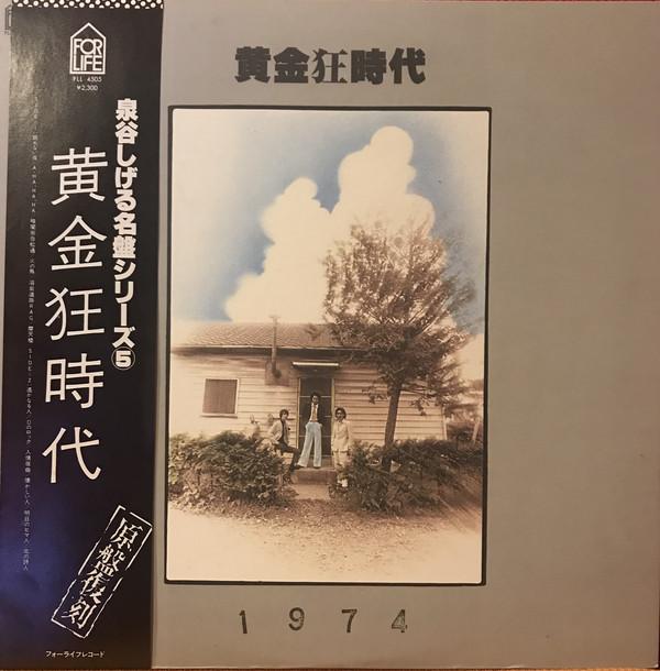 LP Record SHIGERU IZUMIYA - Ohgonkyo Jidai FLL4505 FOR LIFE 1978 Japan Japanese Pop/Rock Used
LP Record SHIGERU IZUMIYA - Ohgonkyo Jidai FLL4505 FOR LIFE 1978 Japan Japanese Pop/Rock Used